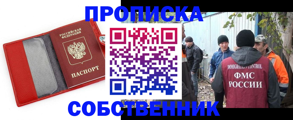 прописка паспорт в Курчатове