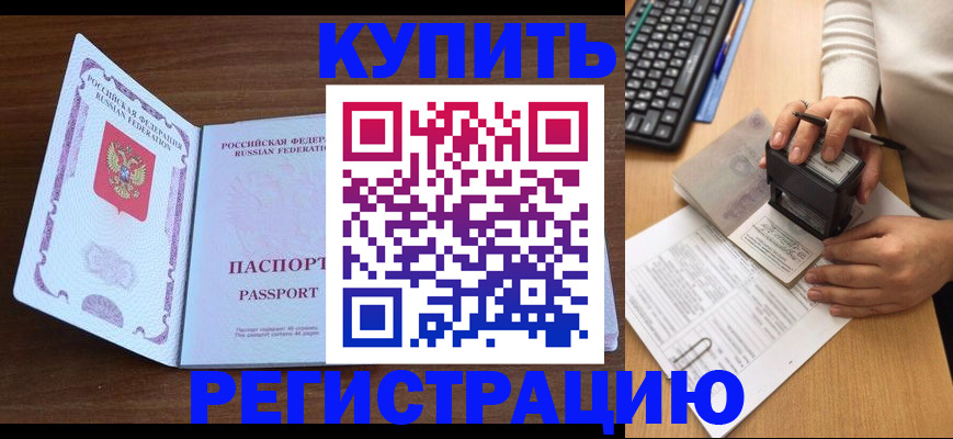 временная регистрация гарантия в Курчатове