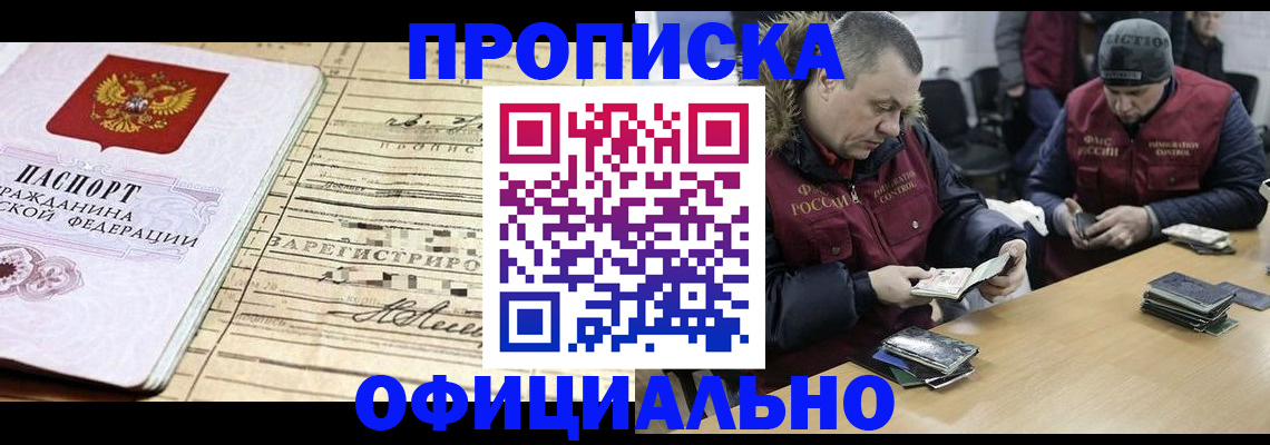 прописка регистрация в Курчатове